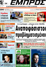 /Εμπρός
