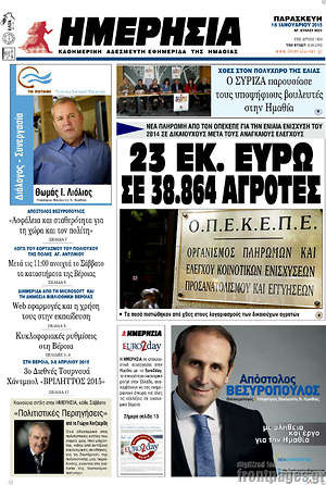 Πρωτοσέλιδο Ημερησία