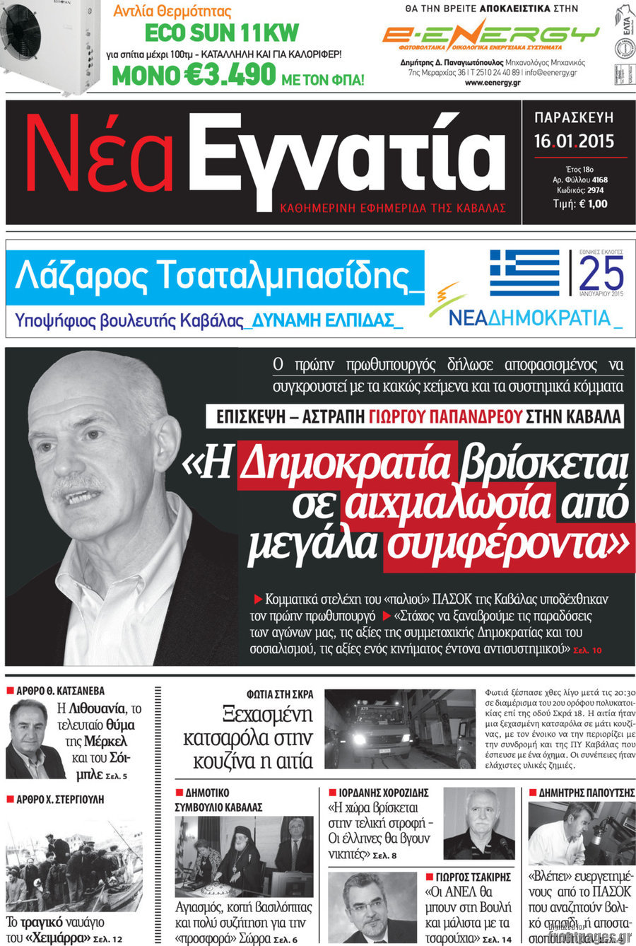 Νέα Εγνατία