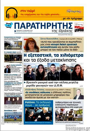Πρωτοσέλιδο Παρατηρητής