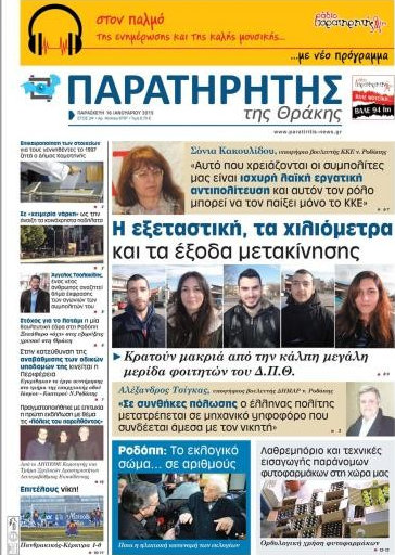 Παρατηρητής