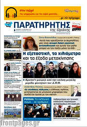 /Παρατηρητής