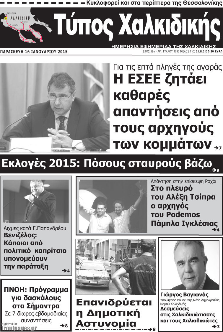Τύπος Χαλκιδικής