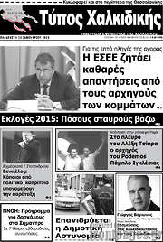 /Τύπος Χαλκιδικής