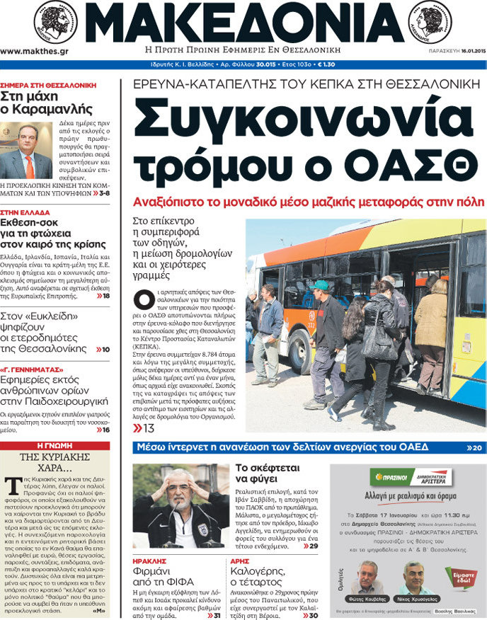 Μακεδονία