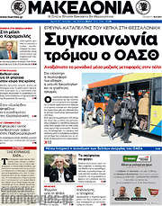 /Μακεδονία