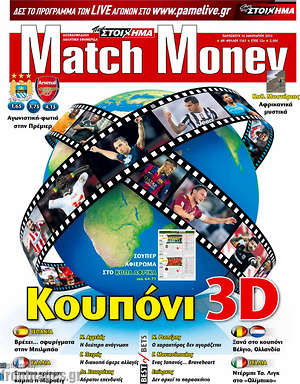Πρωτοσέλιδο εφημερίδας Match Money - protoselida