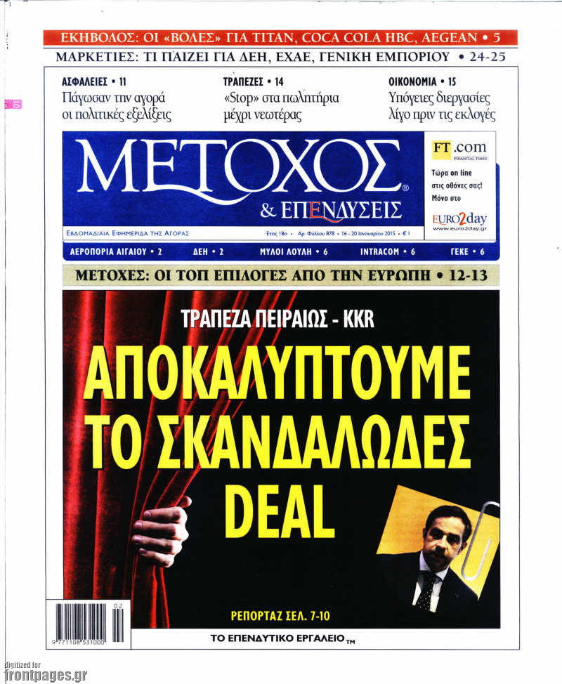 Μέτοχος