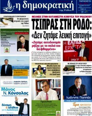 Πρωτοσέλιδο Δημοκρατική Ρόδου
