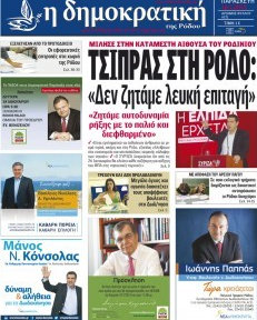 Δημοκρατική Ρόδου
