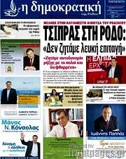 /Δημοκρατική Ρόδου