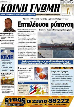Πρωτοσέλιδο Κοινή Γνώμη