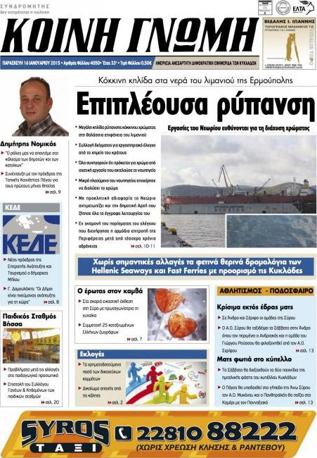 Κοινή Γνώμη