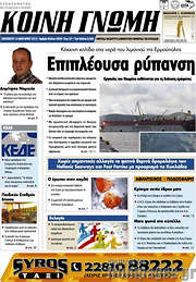 /Κοινή Γνώμη