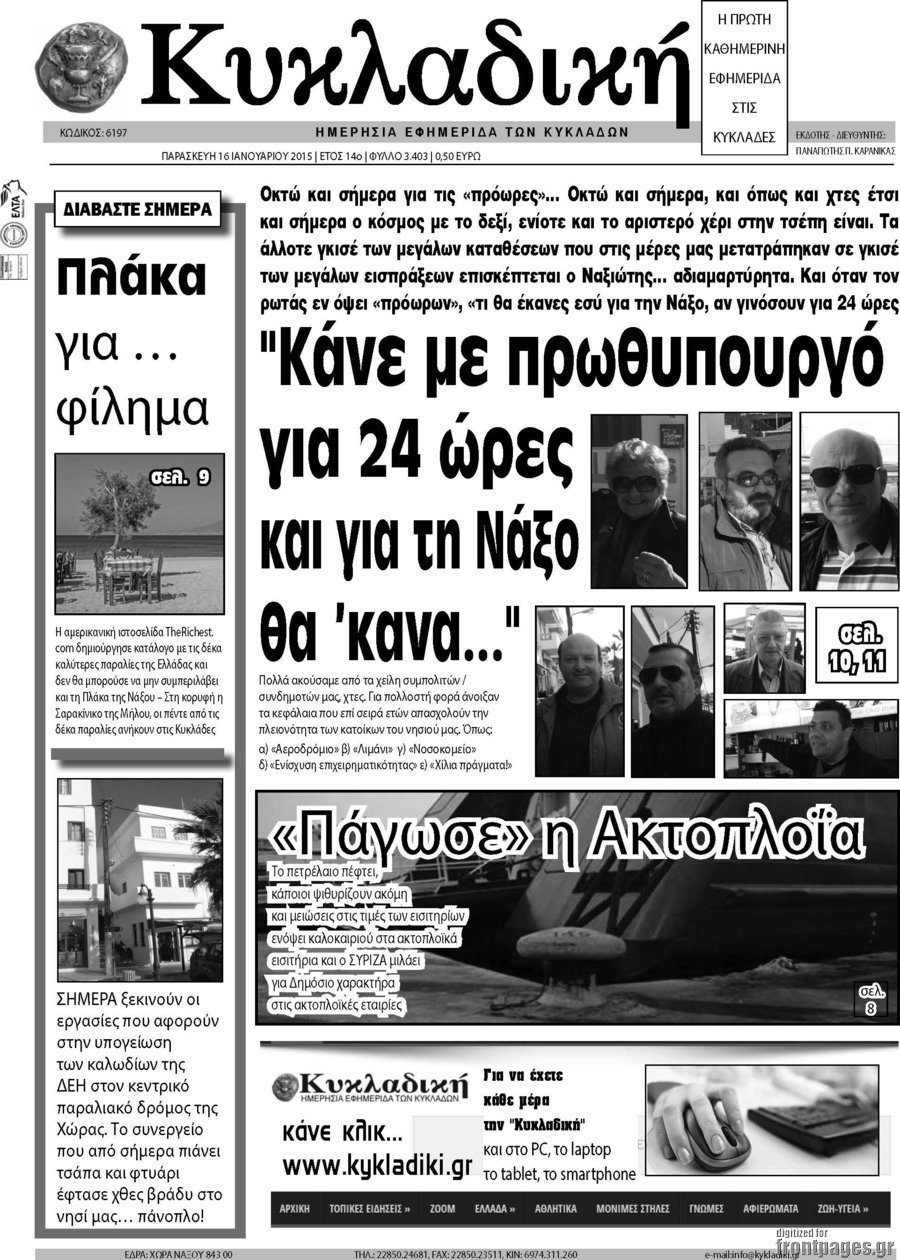 Κυκλαδική