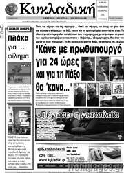 /Κυκλαδική