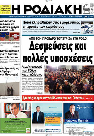 Πρωτοσέλιδο Η Ροδιακή