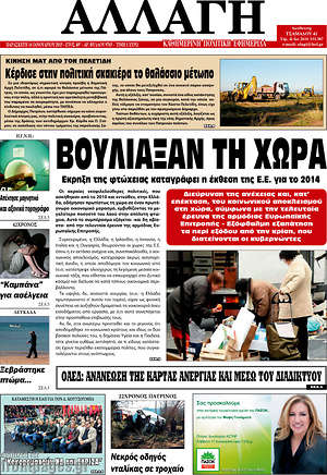 Πρωτοσέλιδο Αλλαγή