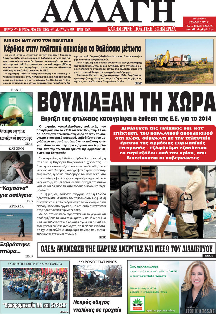 Αλλαγή