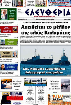 Πρωτοσέλιδο Ελευθερία