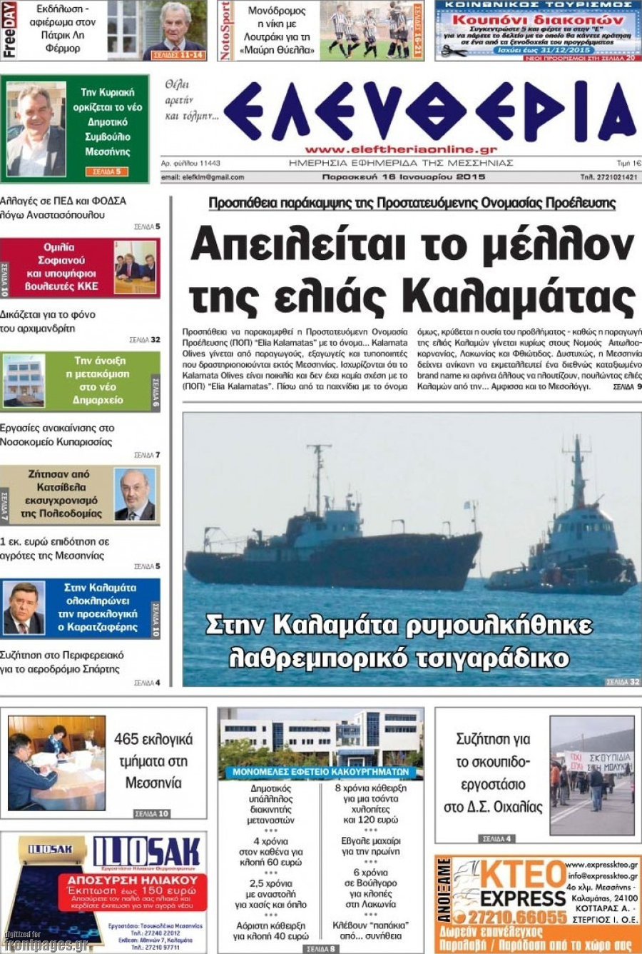 Ελευθερία