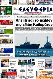 /Ελευθερία