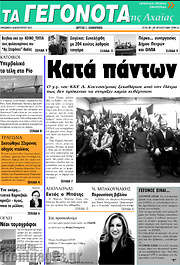/Γεγονότα της Αχαΐας