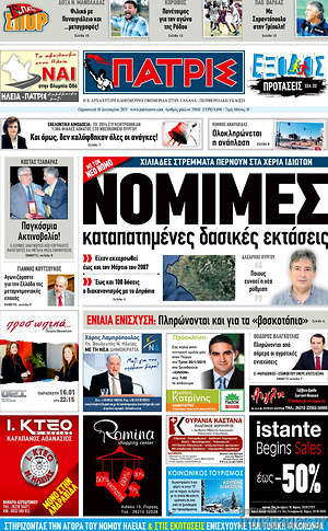 Πρωτοσέλιδο Πατρίς