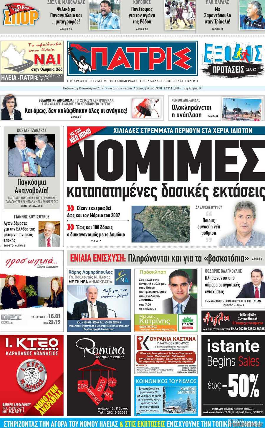 Πατρίς