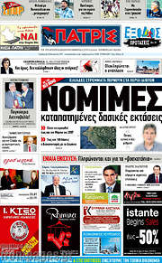 /Πατρίς