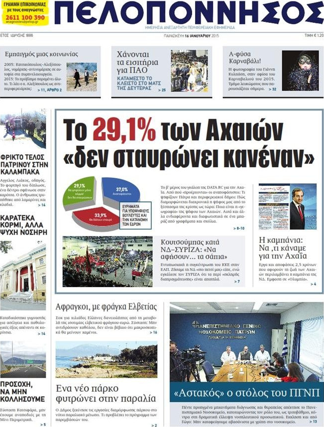 Πελοπόννησος