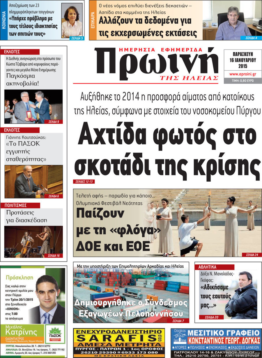 Πρωινή Ηλείας