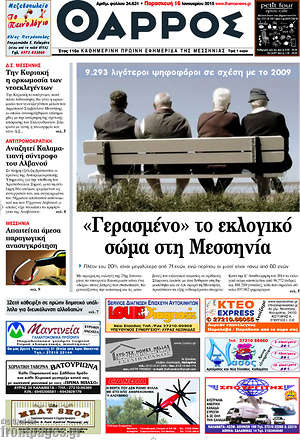 Πρωτοσέλιδο Θάρρος