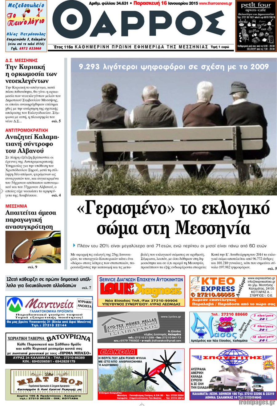 Θάρρος