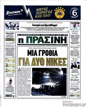 Πρωτοσέλιδο εφημερίδας Η Πράσινη - protoselida