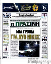 /Η Πράσινη