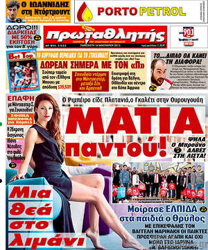 Πρωτοσέλιδο εφημερίδας Πρωταθλητής - protoselida