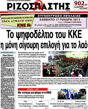 Πρωτοσέλιδο εφημερίδας Ριζοσπάστης - protoselida