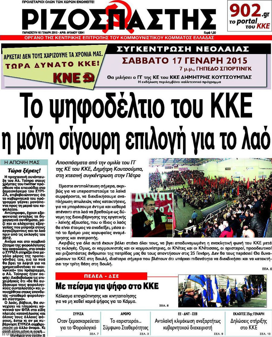 Ριζοσπάστης