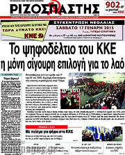 /Ριζοσπάστης