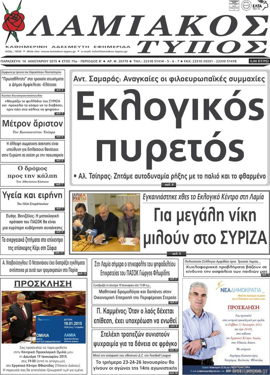 Λαμιακός Τύπος