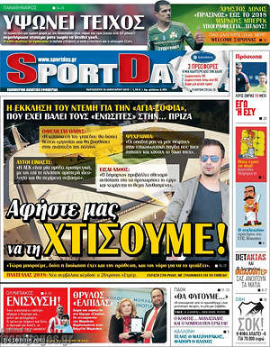 Πρωτοσέλιδο εφημερίδας Sport Day - protoselida