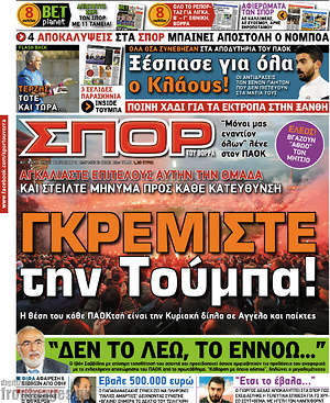Πρωτοσέλιδο εφημερίδας Σπορ του Βορρά - protoselida