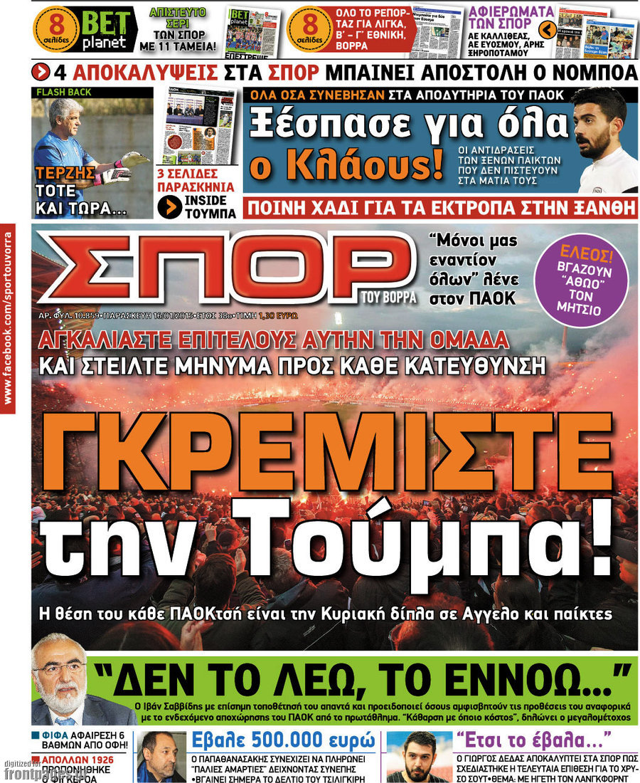 Σπορ του Βορρά