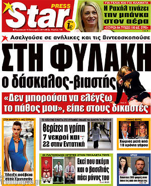 Πρωτοσέλιδο εφημερίδας Star press - protoselida