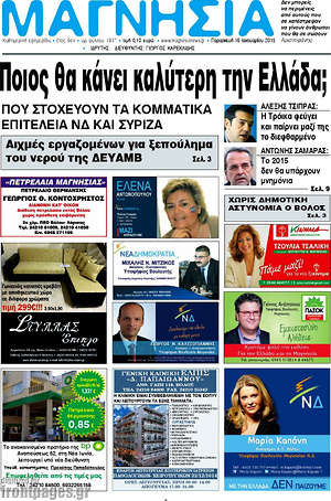 Πρωτοσέλιδο Μαγνησία