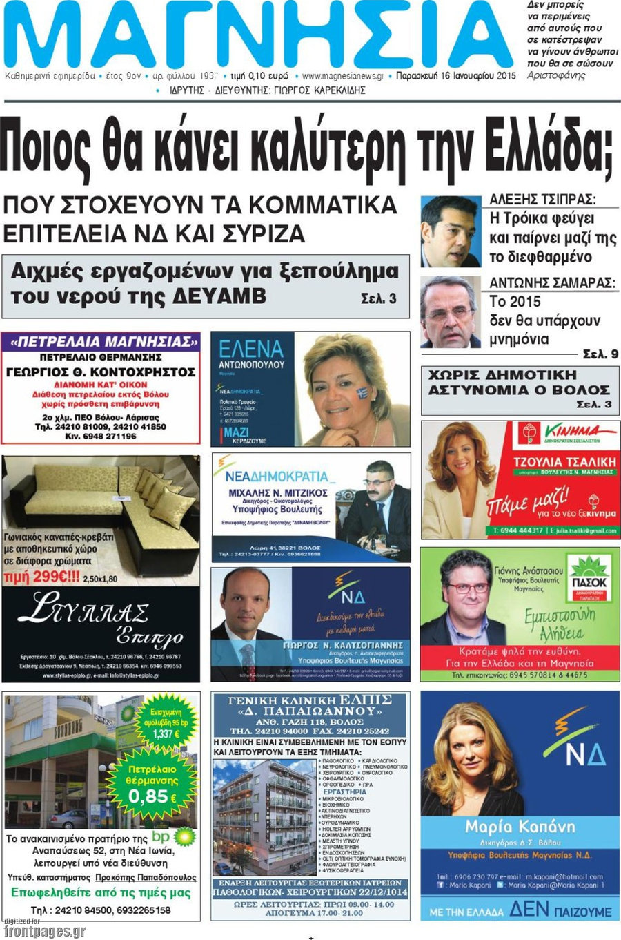 Μαγνησία
