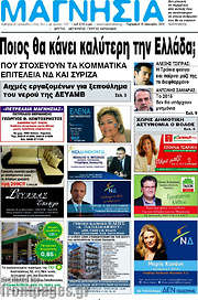 /Μαγνησία
