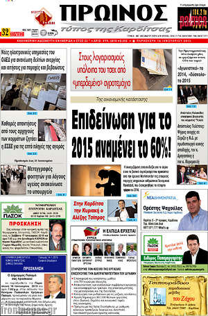 Πρωτοσέλιδο Πρωινός Τύπος