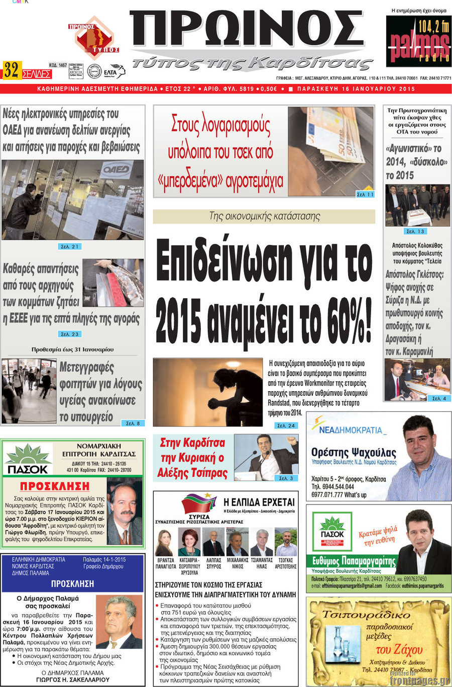 Πρωινός Τύπος